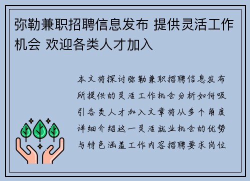 弥勒兼职招聘信息发布 提供灵活工作机会 欢迎各类人才加入