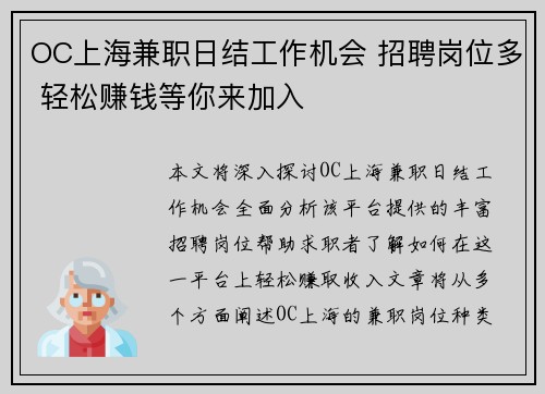 OC上海兼职日结工作机会 招聘岗位多 轻松赚钱等你来加入