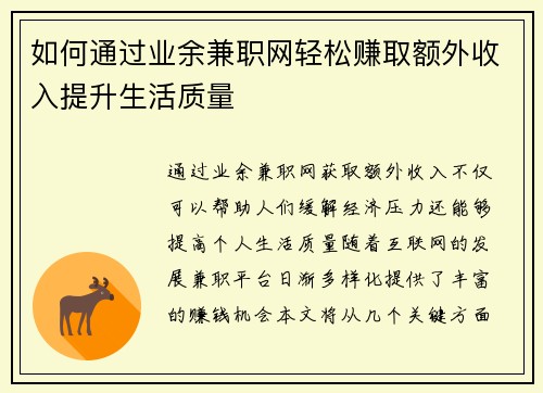 如何通过业余兼职网轻松赚取额外收入提升生活质量