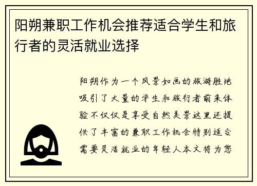 阳朔兼职工作机会推荐适合学生和旅行者的灵活就业选择