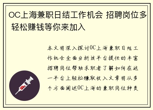 OC上海兼职日结工作机会 招聘岗位多 轻松赚钱等你来加入