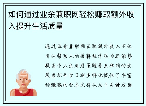 如何通过业余兼职网轻松赚取额外收入提升生活质量