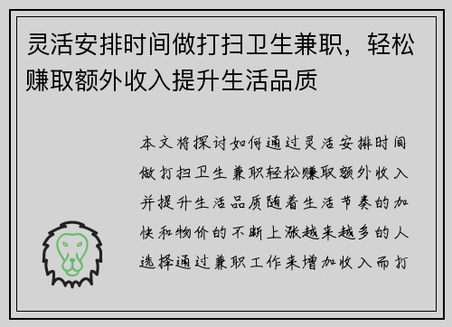 灵活安排时间做打扫卫生兼职，轻松赚取额外收入提升生活品质