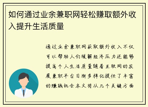如何通过业余兼职网轻松赚取额外收入提升生活质量