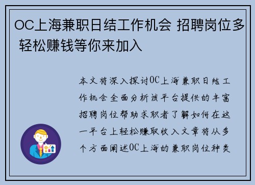 OC上海兼职日结工作机会 招聘岗位多 轻松赚钱等你来加入