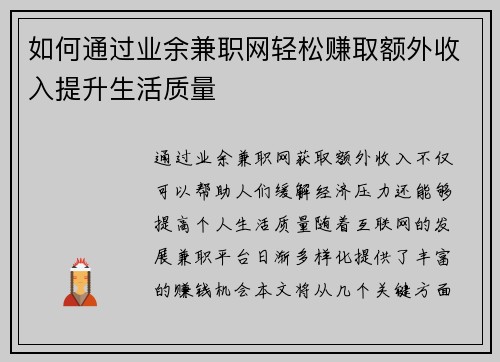 如何通过业余兼职网轻松赚取额外收入提升生活质量