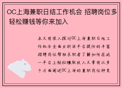OC上海兼职日结工作机会 招聘岗位多 轻松赚钱等你来加入