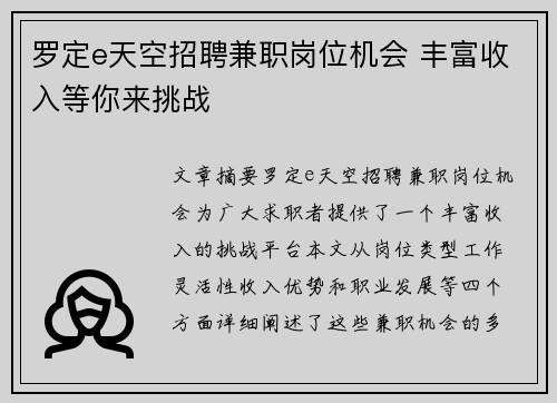 罗定e天空招聘兼职岗位机会 丰富收入等你来挑战
