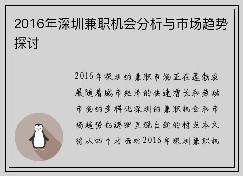 2016年深圳兼职机会分析与市场趋势探讨