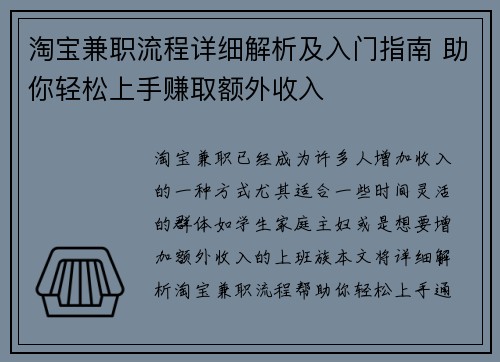 淘宝兼职流程详细解析及入门指南 助你轻松上手赚取额外收入
