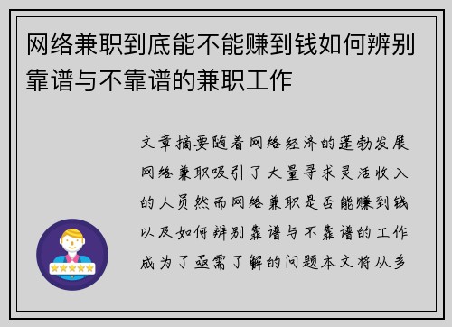 网络兼职到底能不能赚到钱如何辨别靠谱与不靠谱的兼职工作