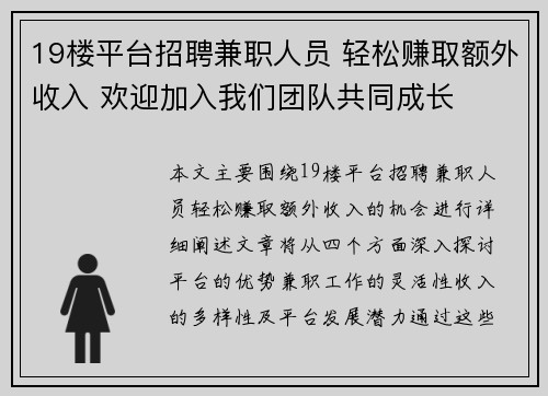 19楼平台招聘兼职人员 轻松赚取额外收入 欢迎加入我们团队共同成长