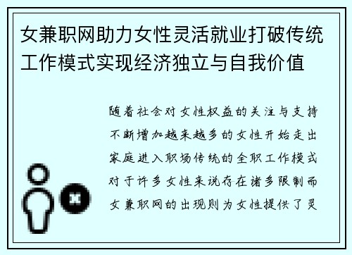 女兼职网助力女性灵活就业打破传统工作模式实现经济独立与自我价值