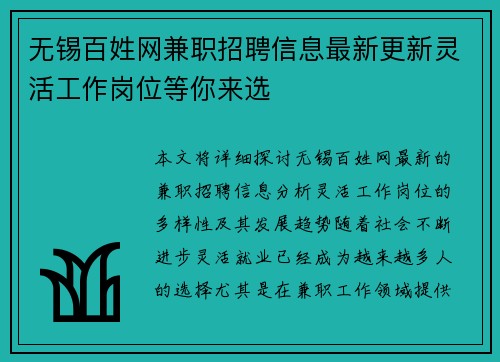 无锡百姓网兼职招聘信息最新更新灵活工作岗位等你来选