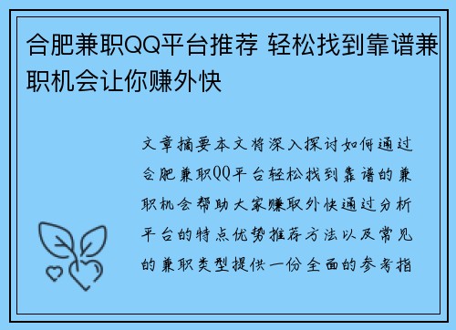 合肥兼职QQ平台推荐 轻松找到靠谱兼职机会让你赚外快