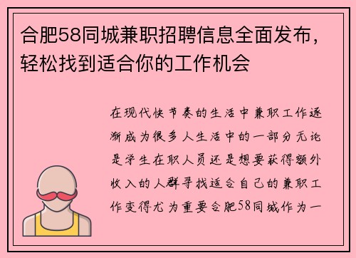 合肥58同城兼职招聘信息全面发布，轻松找到适合你的工作机会