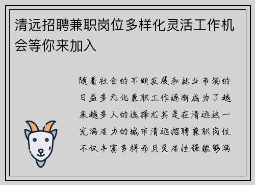 清远招聘兼职岗位多样化灵活工作机会等你来加入