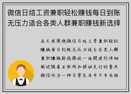 微信日结工资兼职轻松赚钱每日到账无压力适合各类人群兼职赚钱新选择