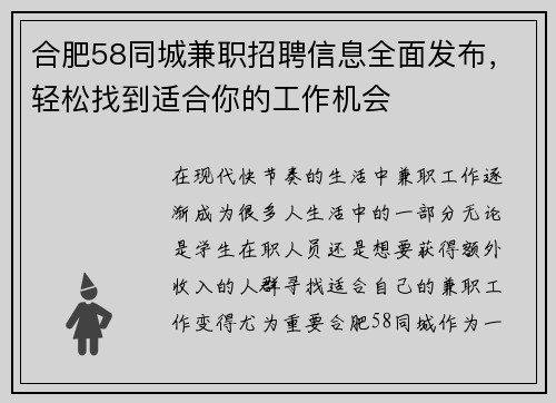 合肥58同城兼职招聘信息全面发布，轻松找到适合你的工作机会