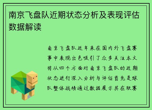 南京飞盘队近期状态分析及表现评估数据解读