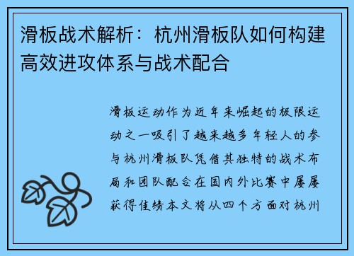 滑板战术解析：杭州滑板队如何构建高效进攻体系与战术配合