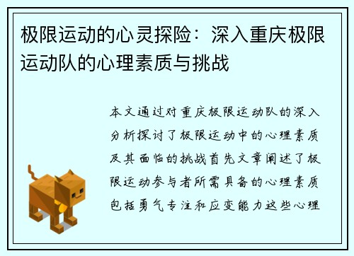 极限运动的心灵探险：深入重庆极限运动队的心理素质与挑战
