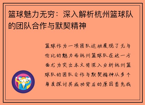 篮球魅力无穷：深入解析杭州篮球队的团队合作与默契精神