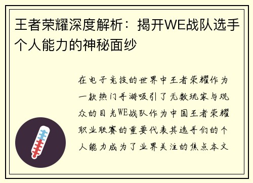 王者荣耀深度解析：揭开WE战队选手个人能力的神秘面纱
