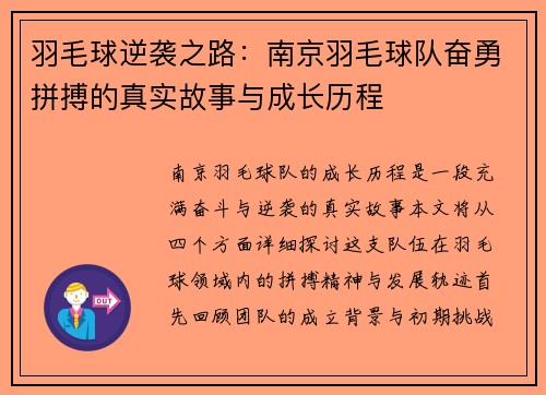 羽毛球逆袭之路：南京羽毛球队奋勇拼搏的真实故事与成长历程