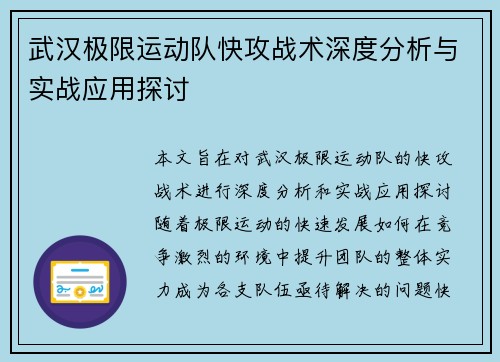 武汉极限运动队快攻战术深度分析与实战应用探讨