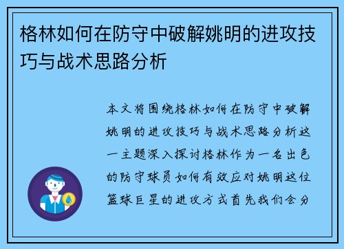 格林如何在防守中破解姚明的进攻技巧与战术思路分析