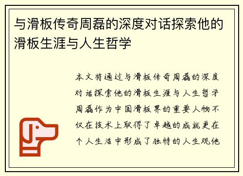 与滑板传奇周磊的深度对话探索他的滑板生涯与人生哲学