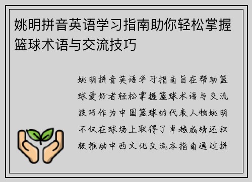 姚明拼音英语学习指南助你轻松掌握篮球术语与交流技巧