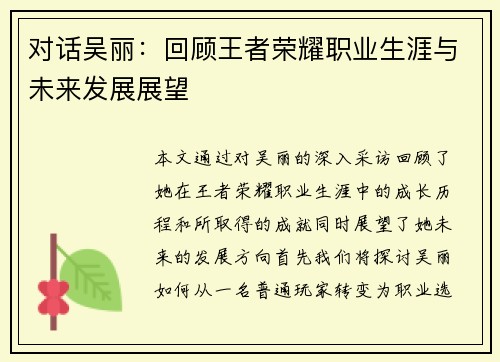 对话吴丽：回顾王者荣耀职业生涯与未来发展展望