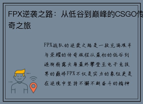 FPX逆袭之路：从低谷到巅峰的CSGO传奇之旅