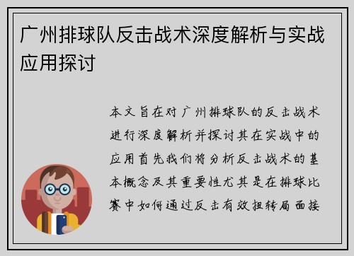 广州排球队反击战术深度解析与实战应用探讨