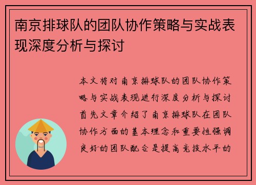 南京排球队的团队协作策略与实战表现深度分析与探讨