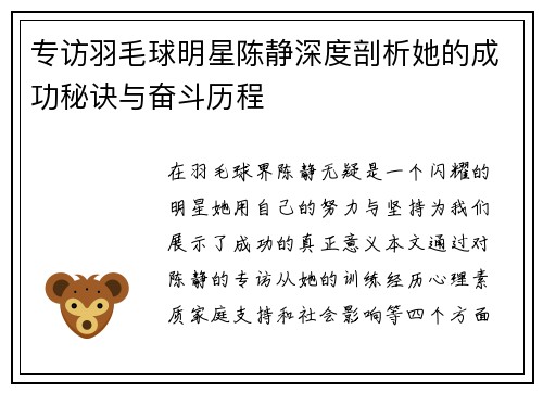 专访羽毛球明星陈静深度剖析她的成功秘诀与奋斗历程
