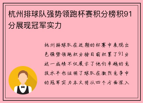杭州排球队强势领跑杯赛积分榜积91分展现冠军实力