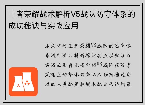 王者荣耀战术解析V5战队防守体系的成功秘诀与实战应用