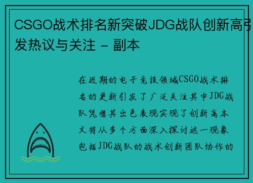 CSGO战术排名新突破JDG战队创新高引发热议与关注 - 副本