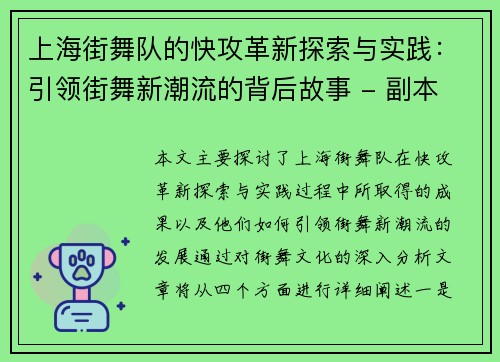 上海街舞队的快攻革新探索与实践：引领街舞新潮流的背后故事 - 副本