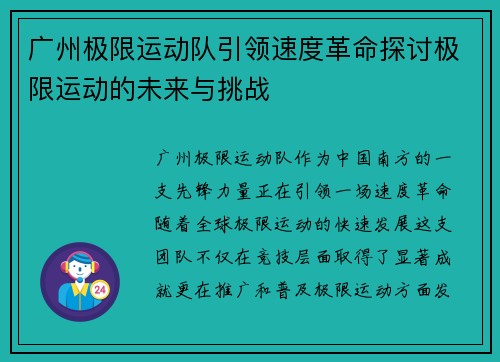 广州极限运动队引领速度革命探讨极限运动的未来与挑战