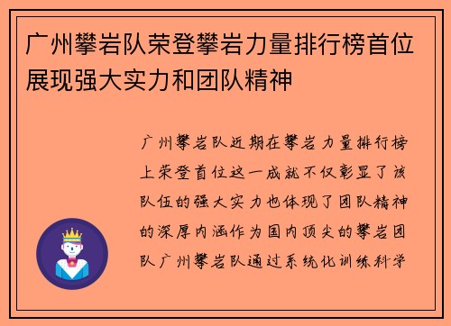 广州攀岩队荣登攀岩力量排行榜首位展现强大实力和团队精神