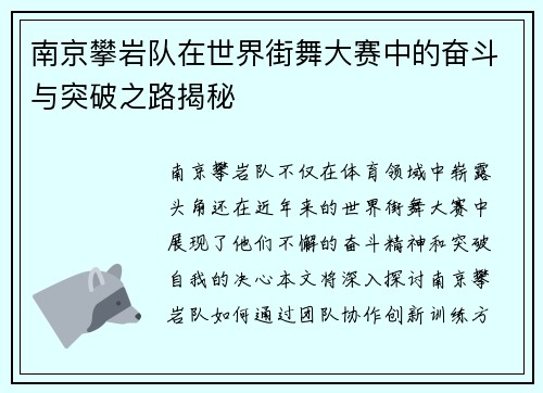 南京攀岩队在世界街舞大赛中的奋斗与突破之路揭秘