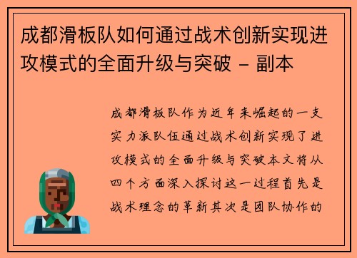 成都滑板队如何通过战术创新实现进攻模式的全面升级与突破 - 副本