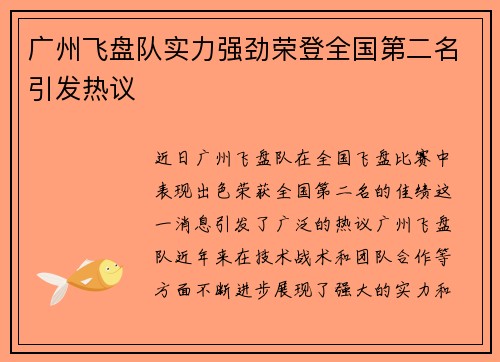 广州飞盘队实力强劲荣登全国第二名引发热议