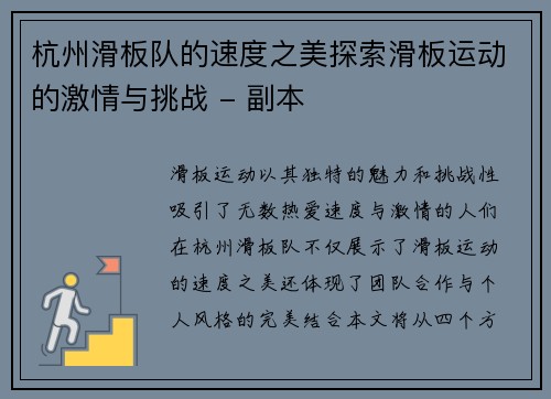 杭州滑板队的速度之美探索滑板运动的激情与挑战 - 副本
