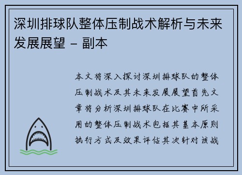 深圳排球队整体压制战术解析与未来发展展望 - 副本