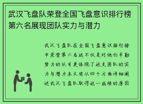 武汉飞盘队荣登全国飞盘意识排行榜第六名展现团队实力与潜力